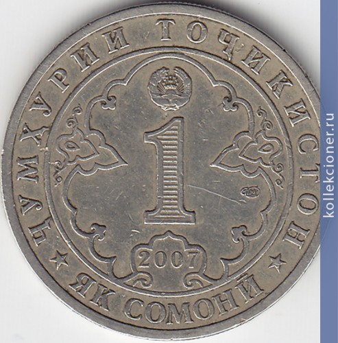 Full 1 somoni 2007 goda 800 let so dnya rozhdeniya dzhalaladdina rumi