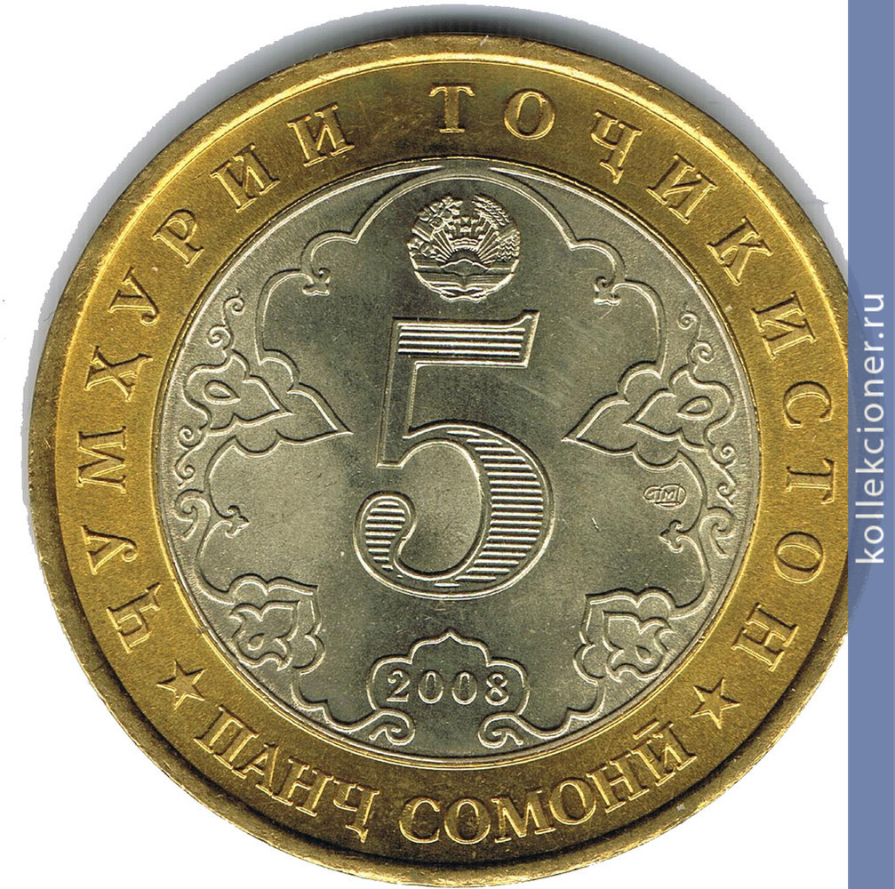 Full 5 somoni 2008 goda 115 let so dnya rozhdeniya abu abdallaha rudaki