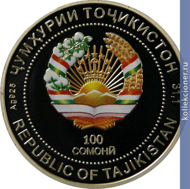 Full 100 somoni 2014 goda 5500 letie sarazma