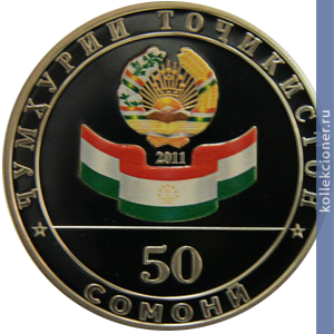 Full 50 somoni 2011 goda 20 letie nezavisimosti tadzhikistana