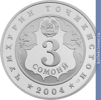 Full 3 somoni 2004 goda 80 letie g dushanbe