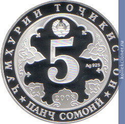 Full 5 somoni 2008 goda 1150 letie abu abdallaha rudaki
