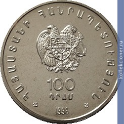 Full 100 dram 1996 goda 32 ya shahmatnaya olimpiada v erevane