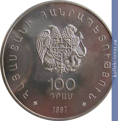 Full 100 dram 1997 goda vydra kavkazskaya