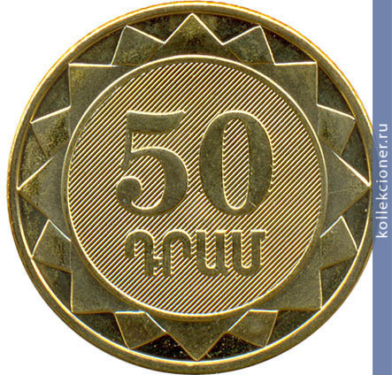 Full 50 dram 2012 goda aragatsotnskaya oblast