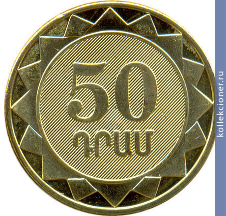 Full 50 dram 2012 goda araratskaya oblast