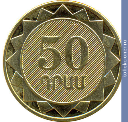 Full 50 dram 2012 goda vayotsdzorskaya oblast