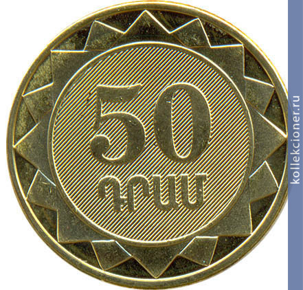 Full 50 dram 2012 goda geharkunikskaya oblast