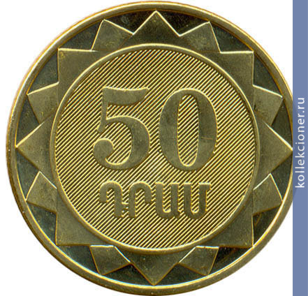 Full 50 dram 2012 goda syunikskaya oblast