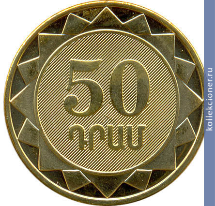 Full 50 dram 2012 goda tavushskaya oblast