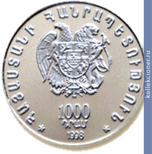 Full 1000 dram 1998 goda tserkov svyatogo grigoriya v ani