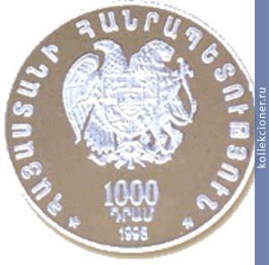 Full 1000 dram 1998 goda monastyr ahpat