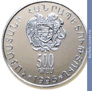 Full 500 dram 1995 goda artashesidy