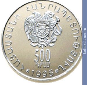 Full 500 dram 1995 goda arshakidy