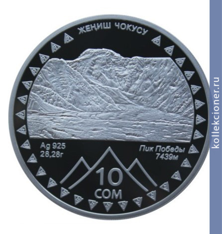 Full 10 somov 2011 goda pik pobedy