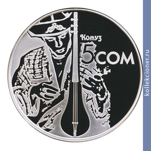 Full 5 somov 2012 goda komuz