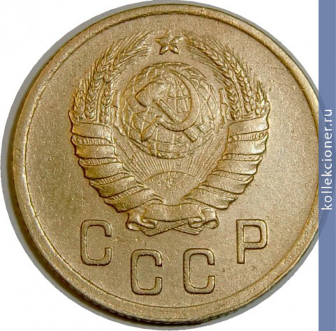 Full 3 kopeyki 1948 goda