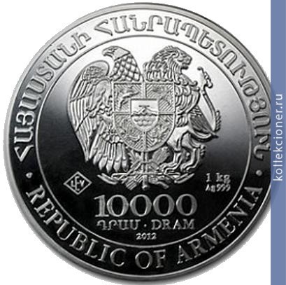Full 10000 dram 2012 goda noev kovcheg i gora ararat