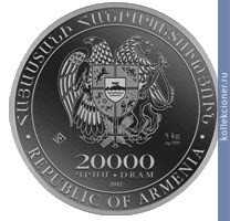 Full 20000 dram 2012 goda noev kovcheg i gora ararat