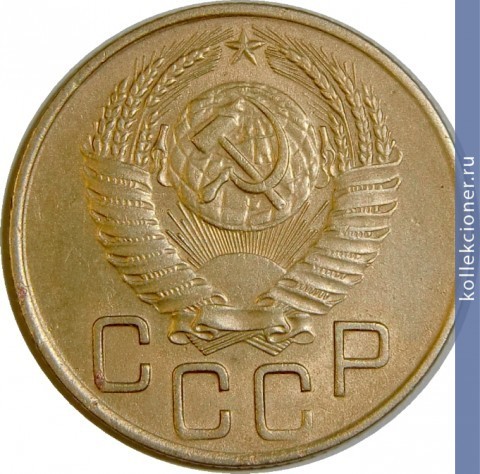 Full 3 kopeyki 1953 goda