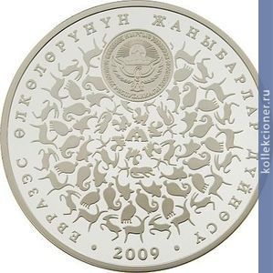 Full 10 somov 2009 goda berkut