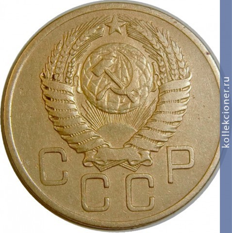 Full 3 kopeyki 1954 goda