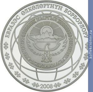 Full 10 somov 2008 goda bishkek