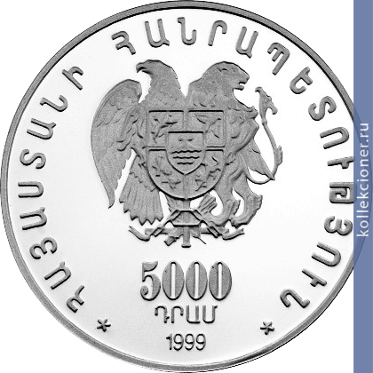 Full 5000 dram 1999 goda i panarmyanskie igry