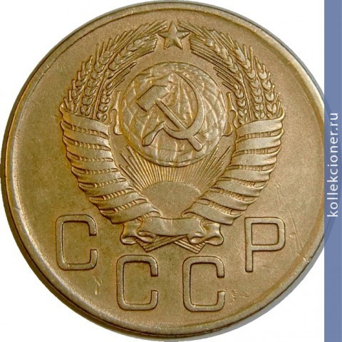 Full 3 kopeyki 1956 goda