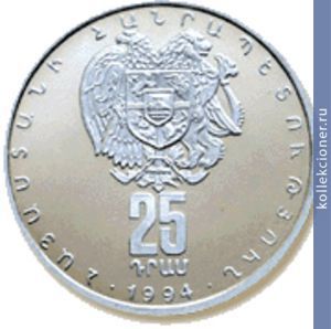 Full 25 dram 1994 goda hram garni