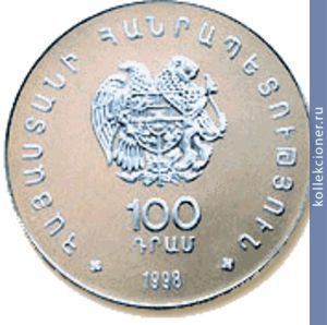 Full 100 dram 1998 goda chayka armyanskaya