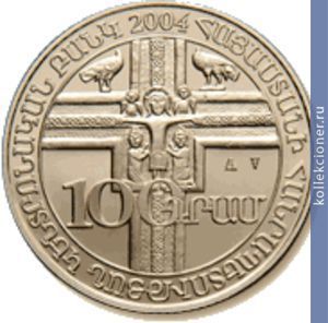 Full 100 dram 2004 goda monastyr gandzasar