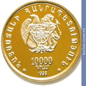 Full 10000 dram 1998 goda 1700 letie prinyatiya hristianstva ani