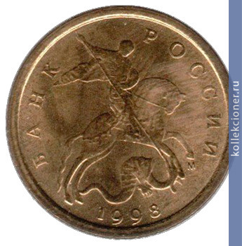 Full 10 kopeek 1998 goda