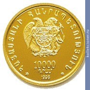 Full 10000 dram 1998 goda 1700 letie prinyatiya hristianstva echmiadzin