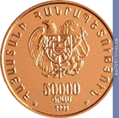 Full 50000 dram 1999 goda 1700 letie prinyatiya hristianstva tserkov surb hach ahtamar