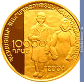 Full 10000 dram 2004 goda 100 let so dnya rozhdeniya arshilya gorki