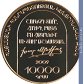 Full 10000 dram 2009 goda 200 let so dnya rozhdeniya hachatura abovyana