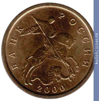 Full 10 kopeek 2000 goda