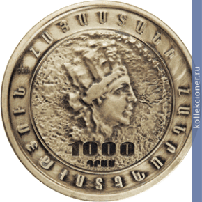 Full 1000 dram 2011 goda 2200 let artashatu