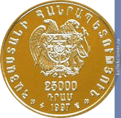 Full 25000 dram 1997 goda boginya anait