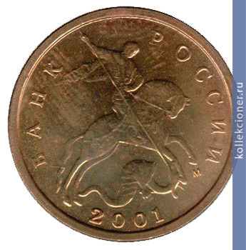 Full 10 kopeek 2001 goda