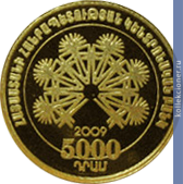 Full 5000 dram 2009 goda svyatoy sarkis
