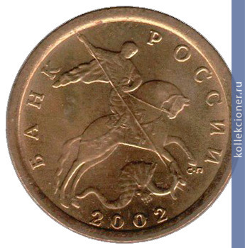 Full 10 kopeek 2002 goda