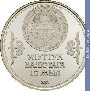 Full 10 somov 2003 goda 10 let natsionalnoy valyute