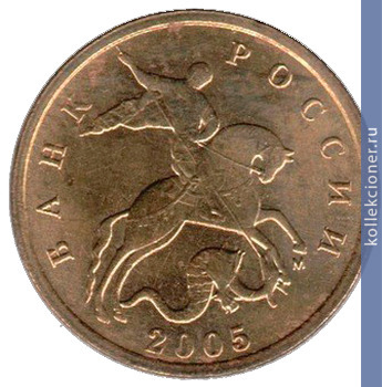 Full 10 kopeek 2005 goda