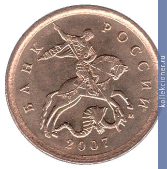Full 10 kopeek 2007 goda