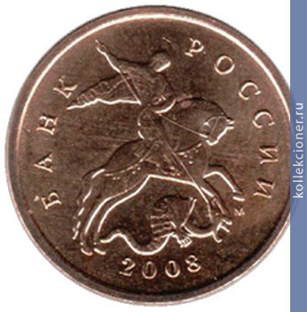 Full 10 kopeek 2008 goda
