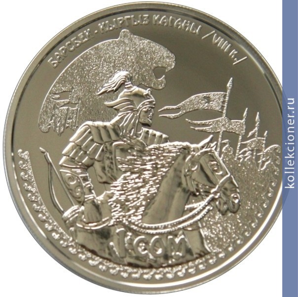 Full 1 som 2014 goda barsbek kagan kirgizov