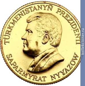 Full 1000 manatov 1994 goda den rozhdeniya saparmurata niyazova 54